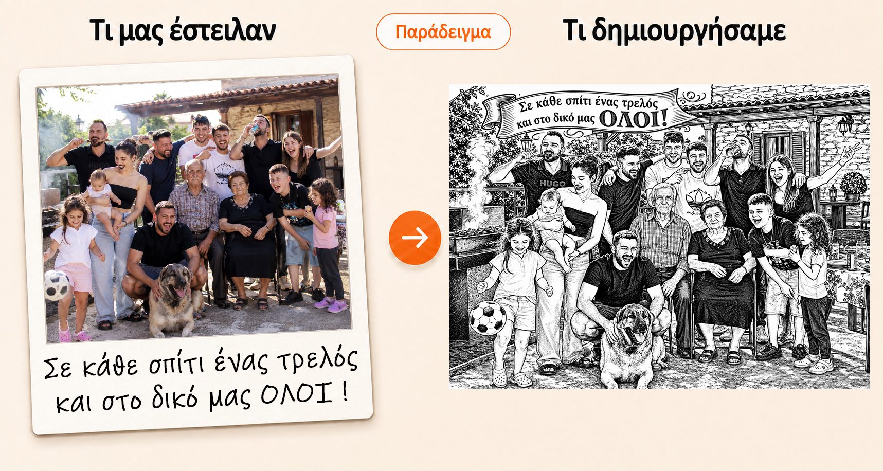 Καλλιτεχνικό Σκίτσο