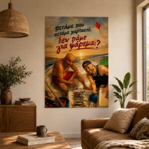 Αφίσα με Προσωποποιημένη Δημιουργία | Gift Studio