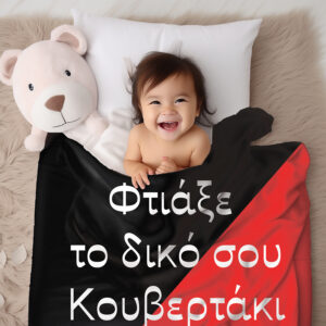T-shirt Βlanket_90 x 70_ Custom | Teesney