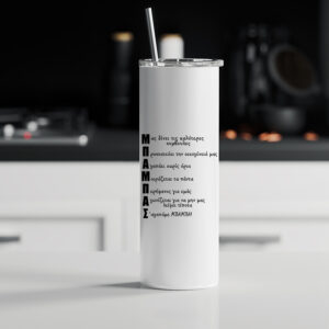 Tumbler θερμός | Μπαμπάς 1