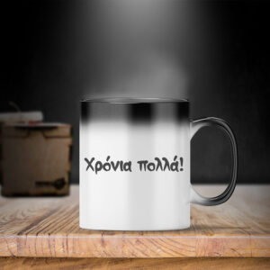 Χρόνια Πολλά | Secret Mug