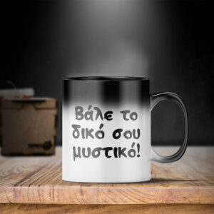 Secret Mug
