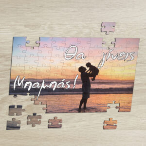 Secret Puzzle 120 Pieces | Θα Γίνεις Μπαμπάς