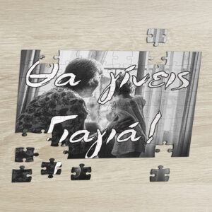 Secret Puzzle 120 Pieces | Θα Γίνεις Γιαγιά