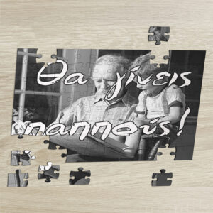 Secret Puzzle 120 Pieces | Θα Γίνεις Παππούς