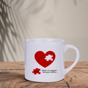 Κούπα Espresso Lungo | Είσαι το κομμάτι που μας ενώνει